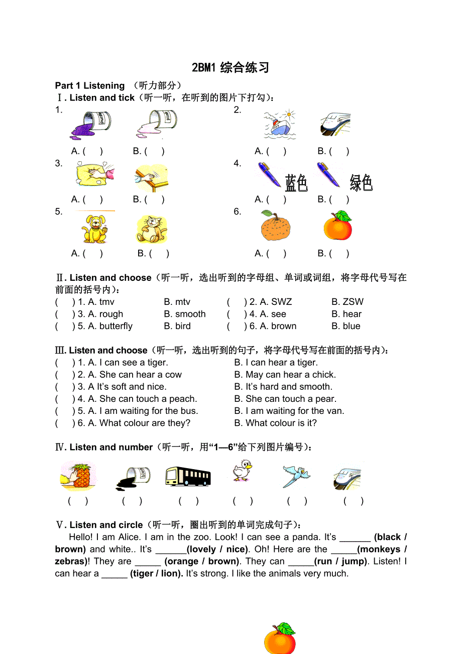 2B M1综合练习_第1页