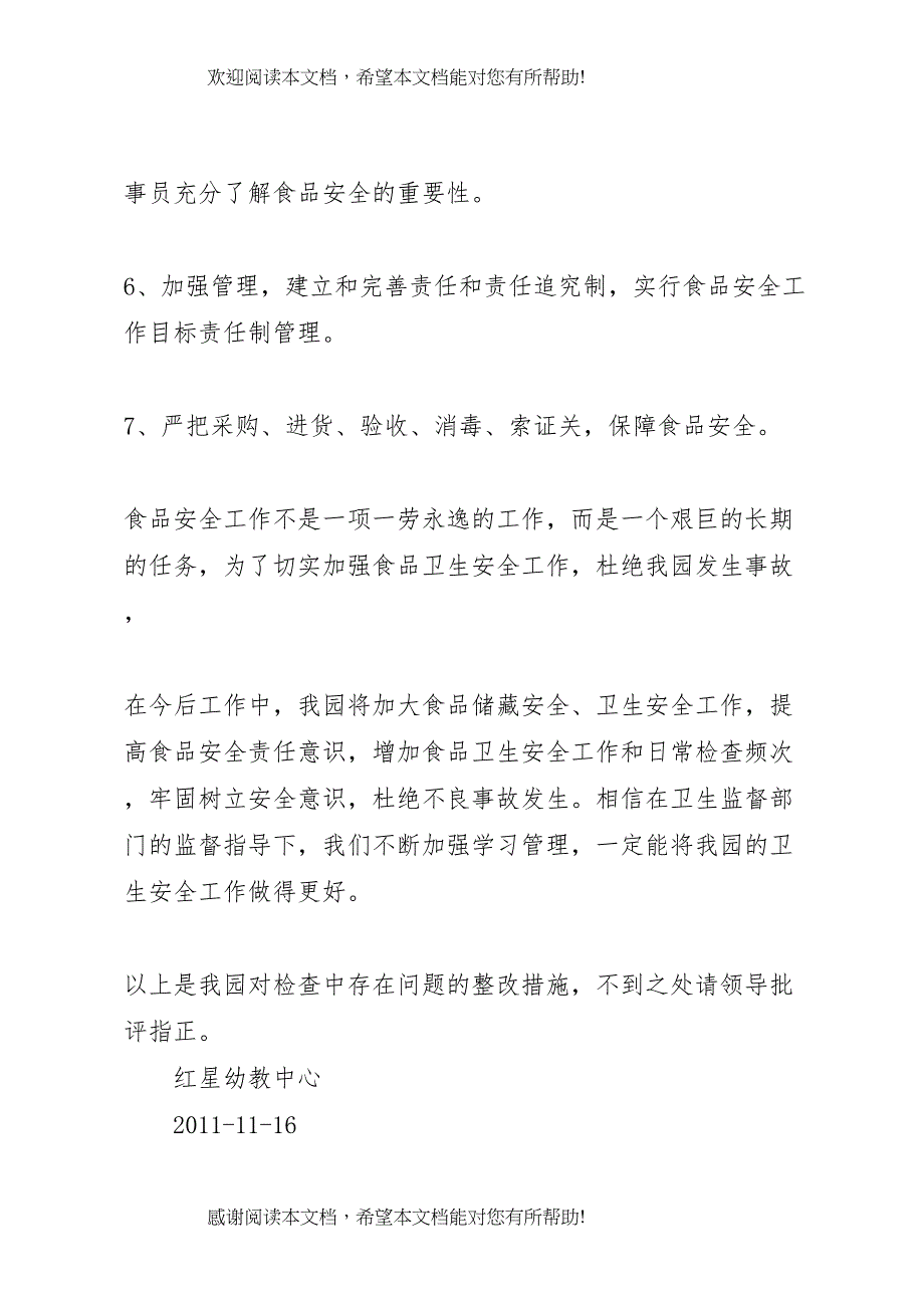 2022年小食品库房整改方案修改版[范文模版]_第2页