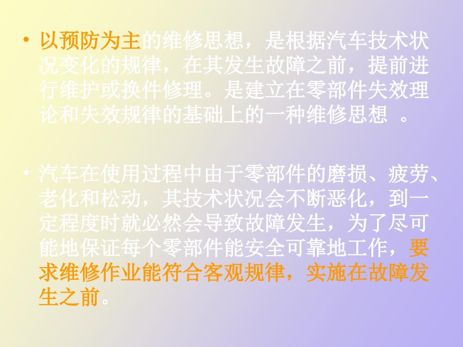 汽车维护基础_第4页