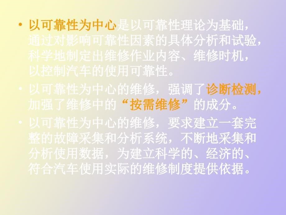 汽车维护基础_第5页