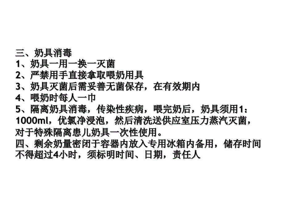 新生儿配奶室管理及配奶规范课件_第3页