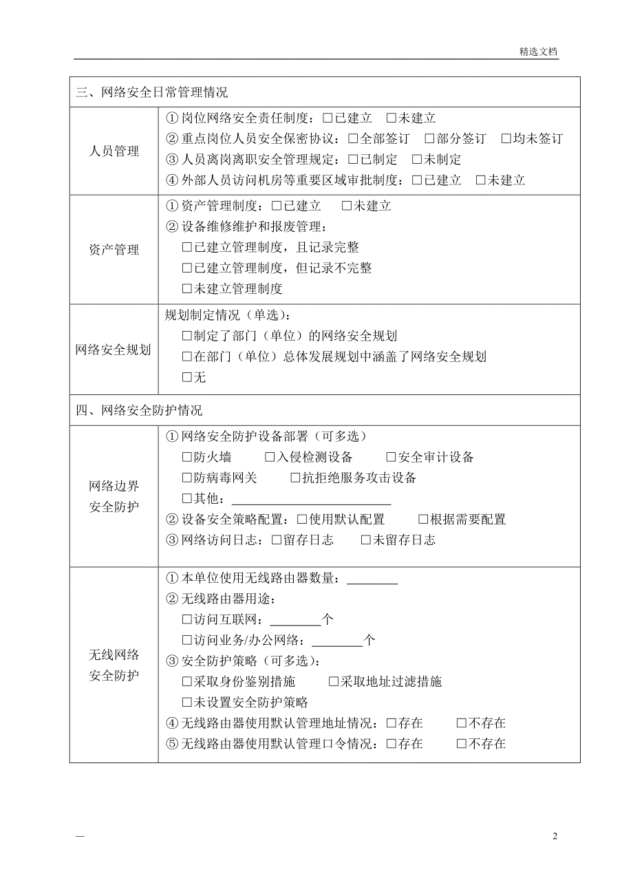 网络安全检查表_第2页