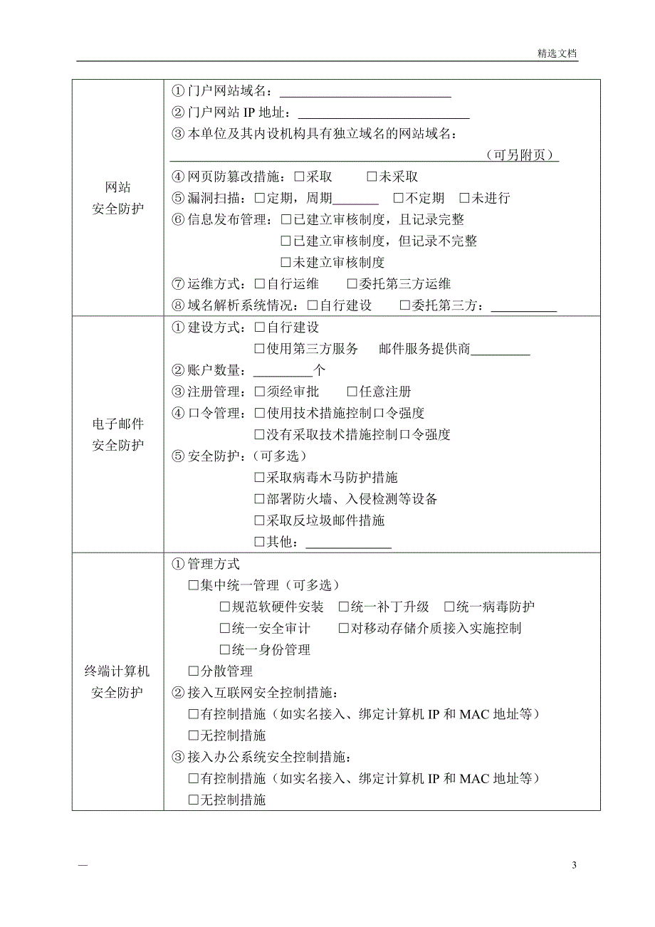 网络安全检查表_第3页