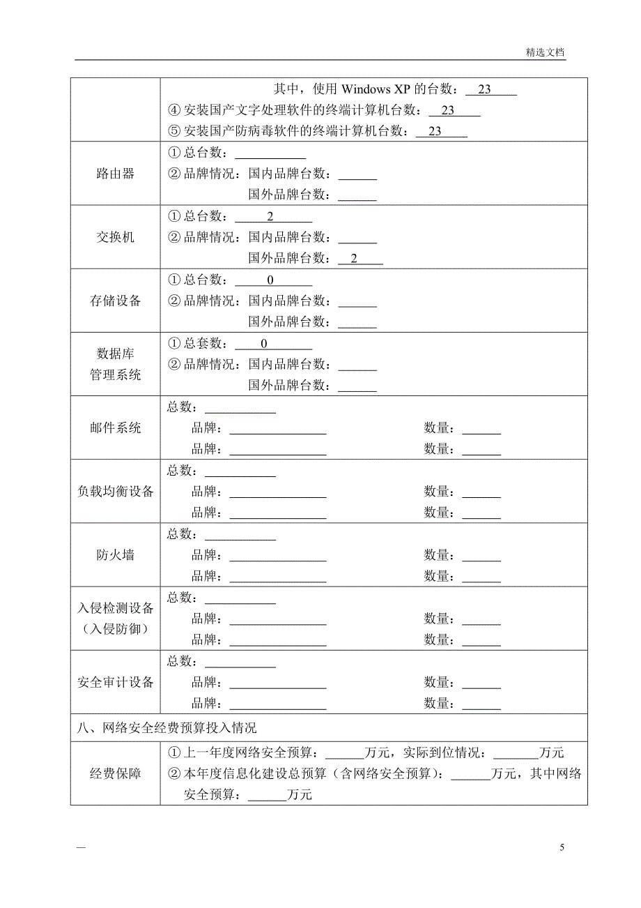 网络安全检查表_第5页