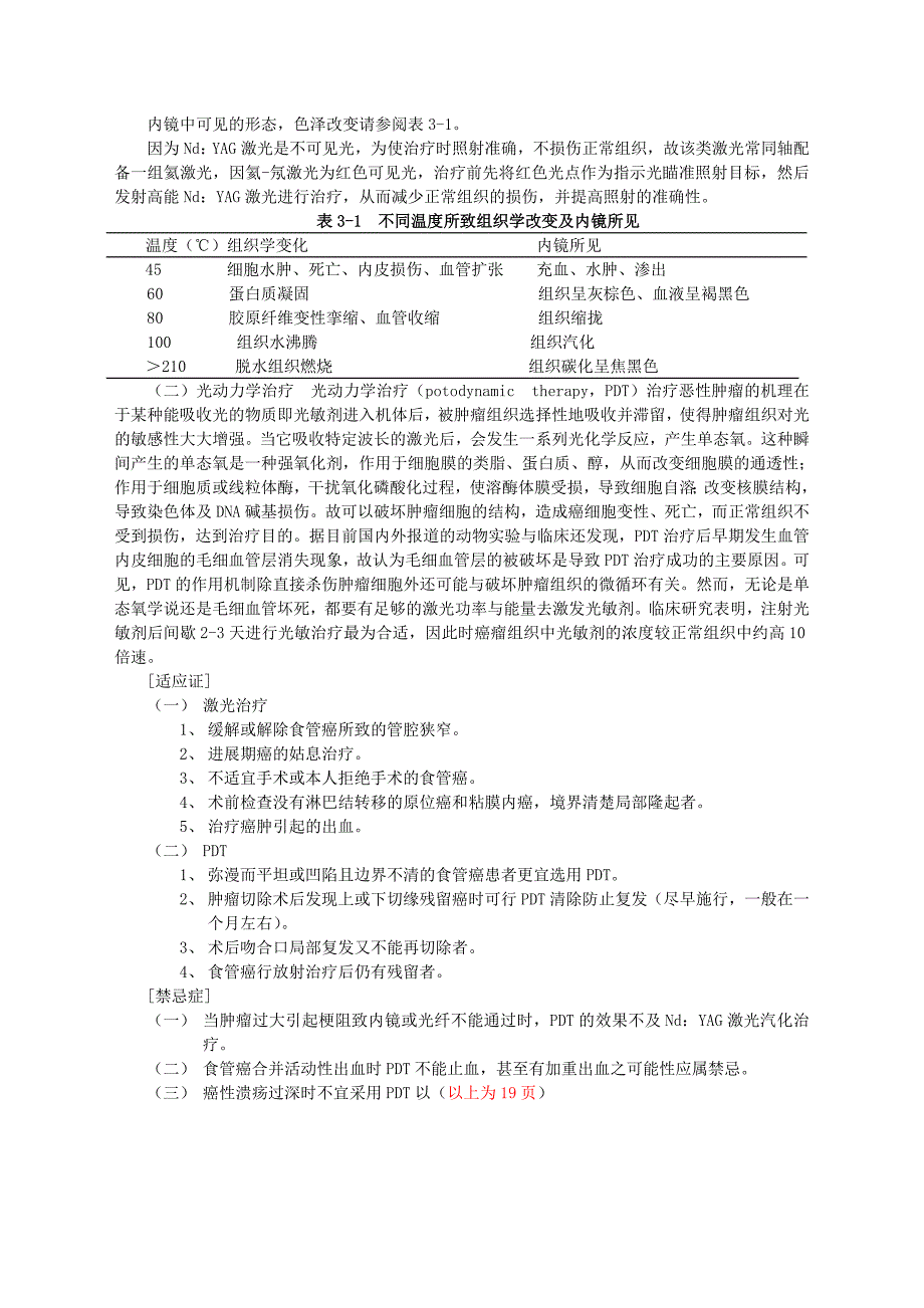 消化系统疾病介入治疗学.doc_第4页