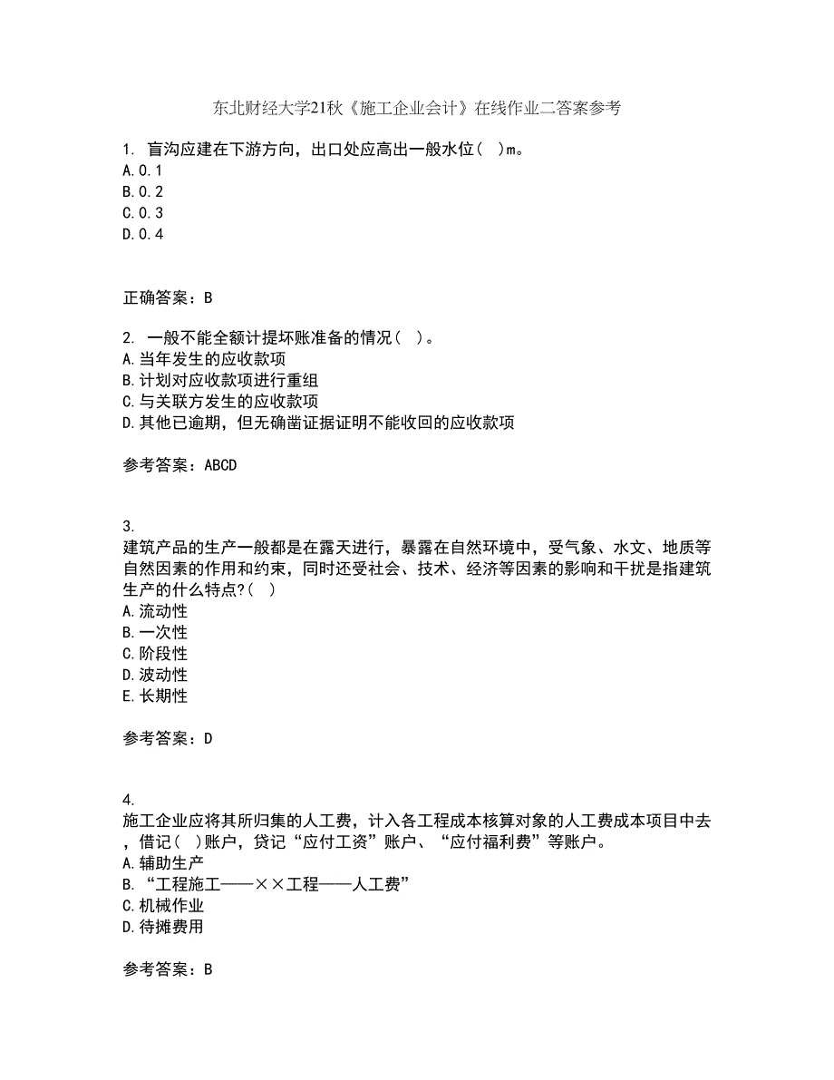 东北财经大学21秋《施工企业会计》在线作业二答案参考46_第1页