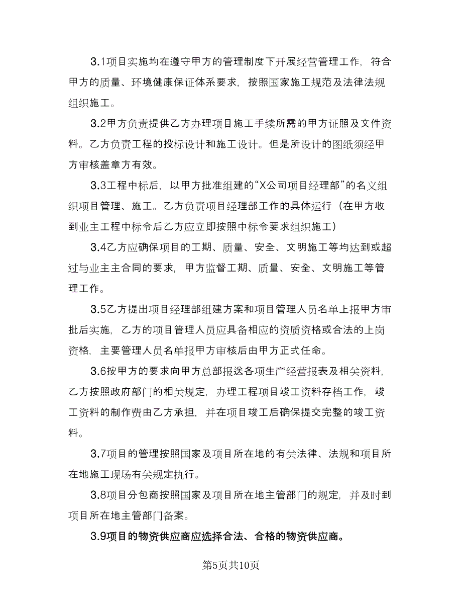 合作承包协议书模板（2篇）.doc_第5页