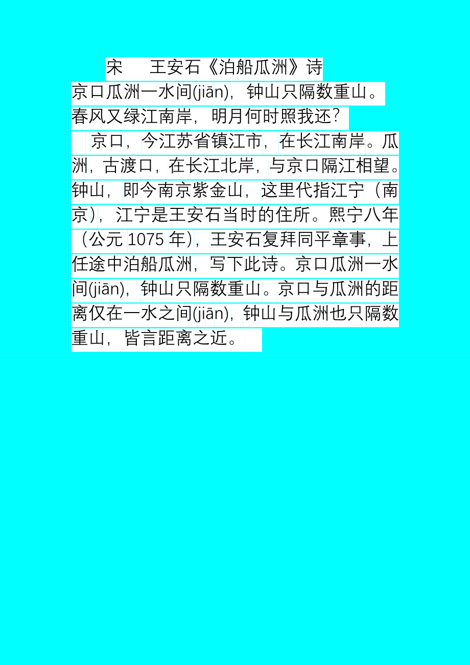 京口瓜洲一水间_第1页