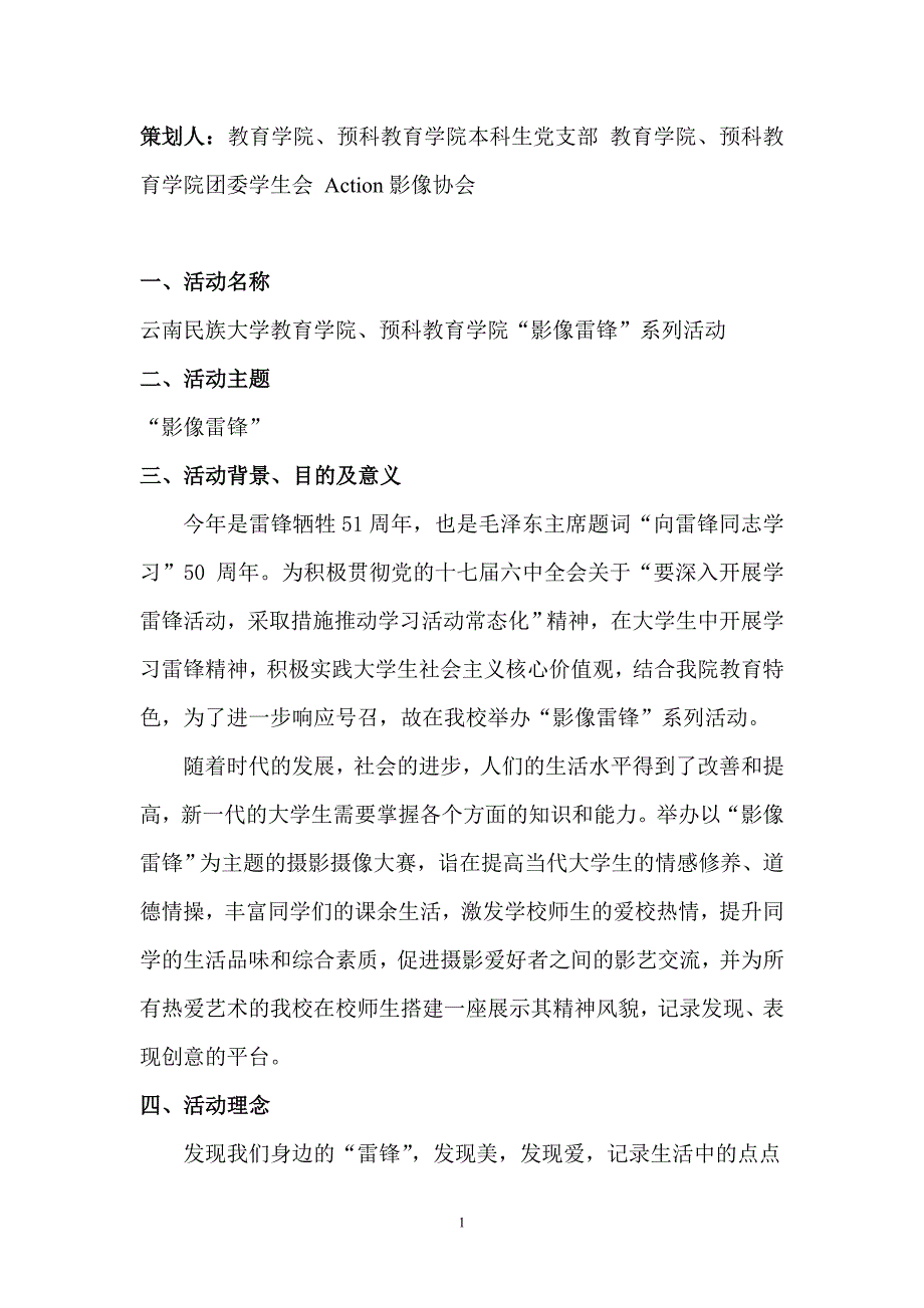 影像雷锋系列活动策划书_第2页