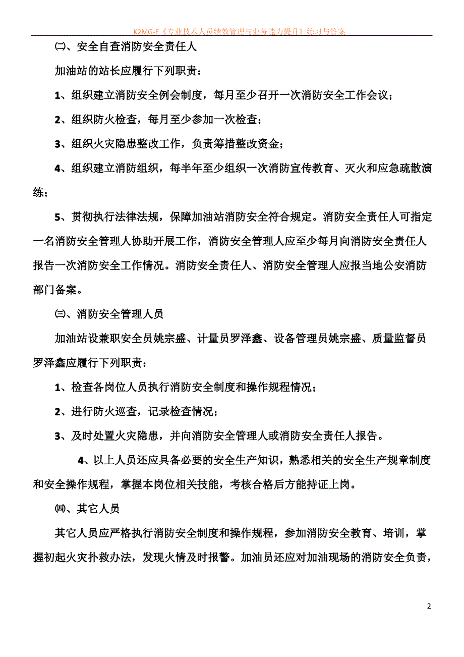 加油站_安全_自查报告_第2页