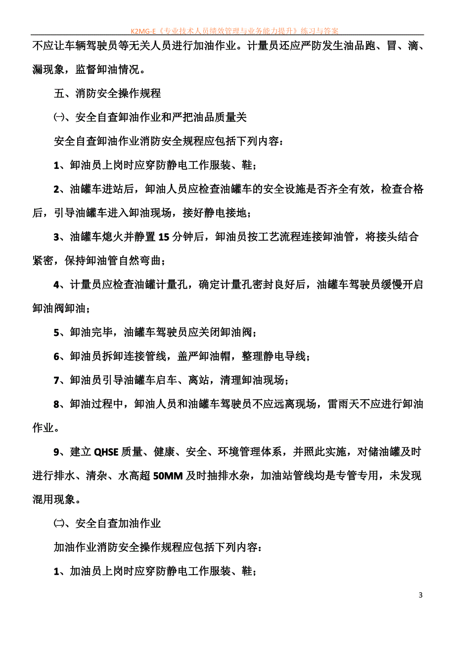 加油站_安全_自查报告_第3页