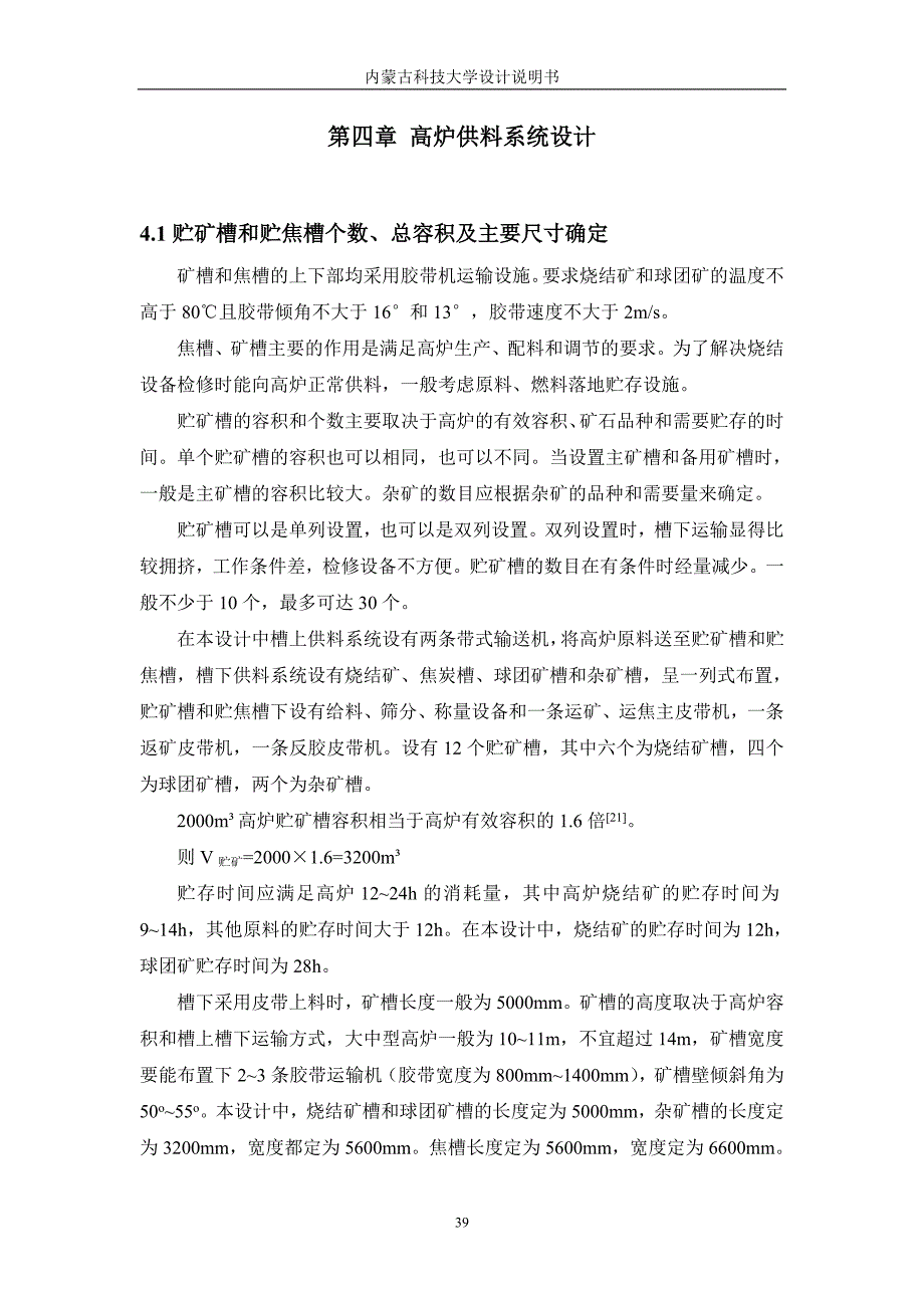 高炉供料系统设计 (2).doc_第1页