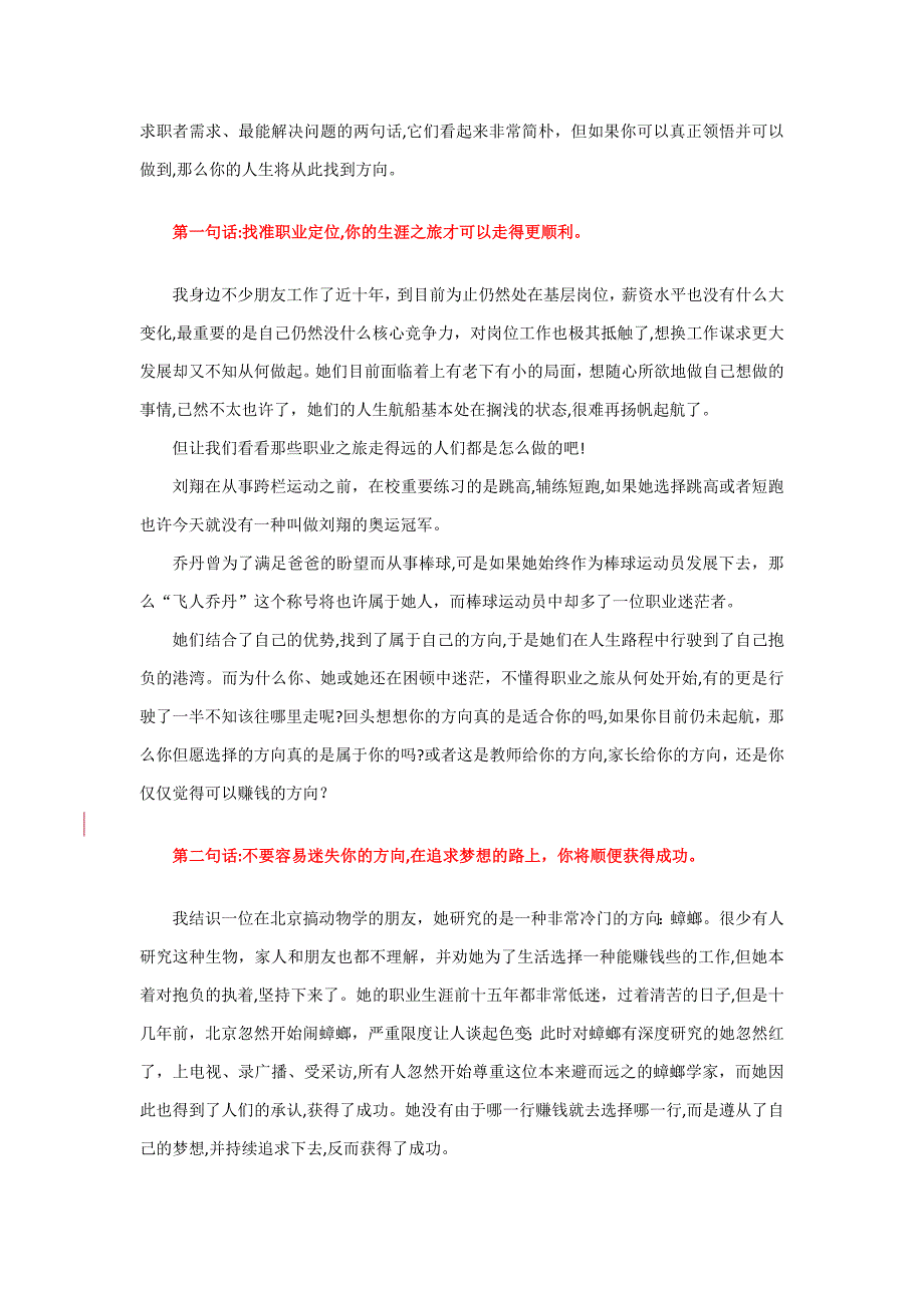 写给求职路上,职场路上,迷茫的你_第3页