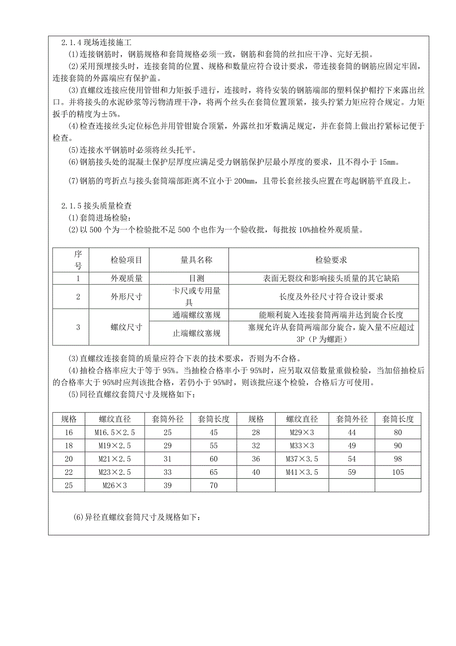 直螺纹接头、闪光对焊接头_第2页