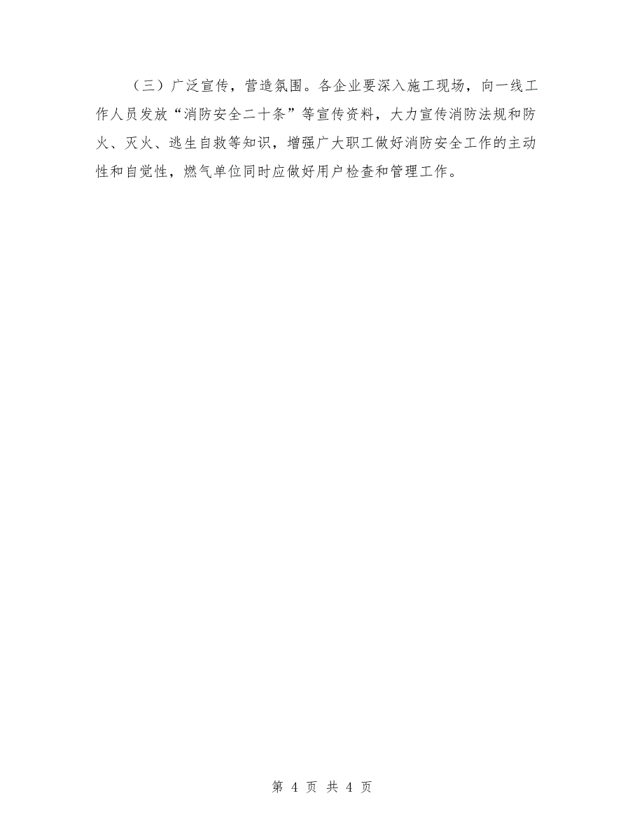 在建工程及燃气消防安全整治方案_第4页