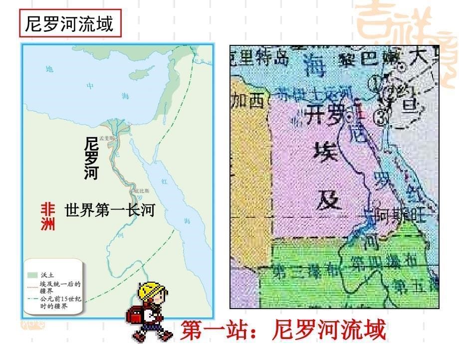 大河流域的文明发祥地课件_第5页