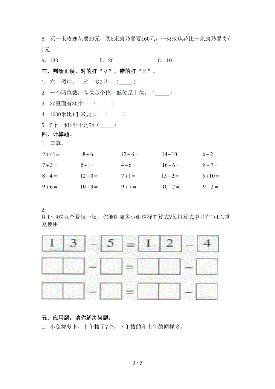 一年级数学上册第二次月考考试重点知识检测冀教版_第3页