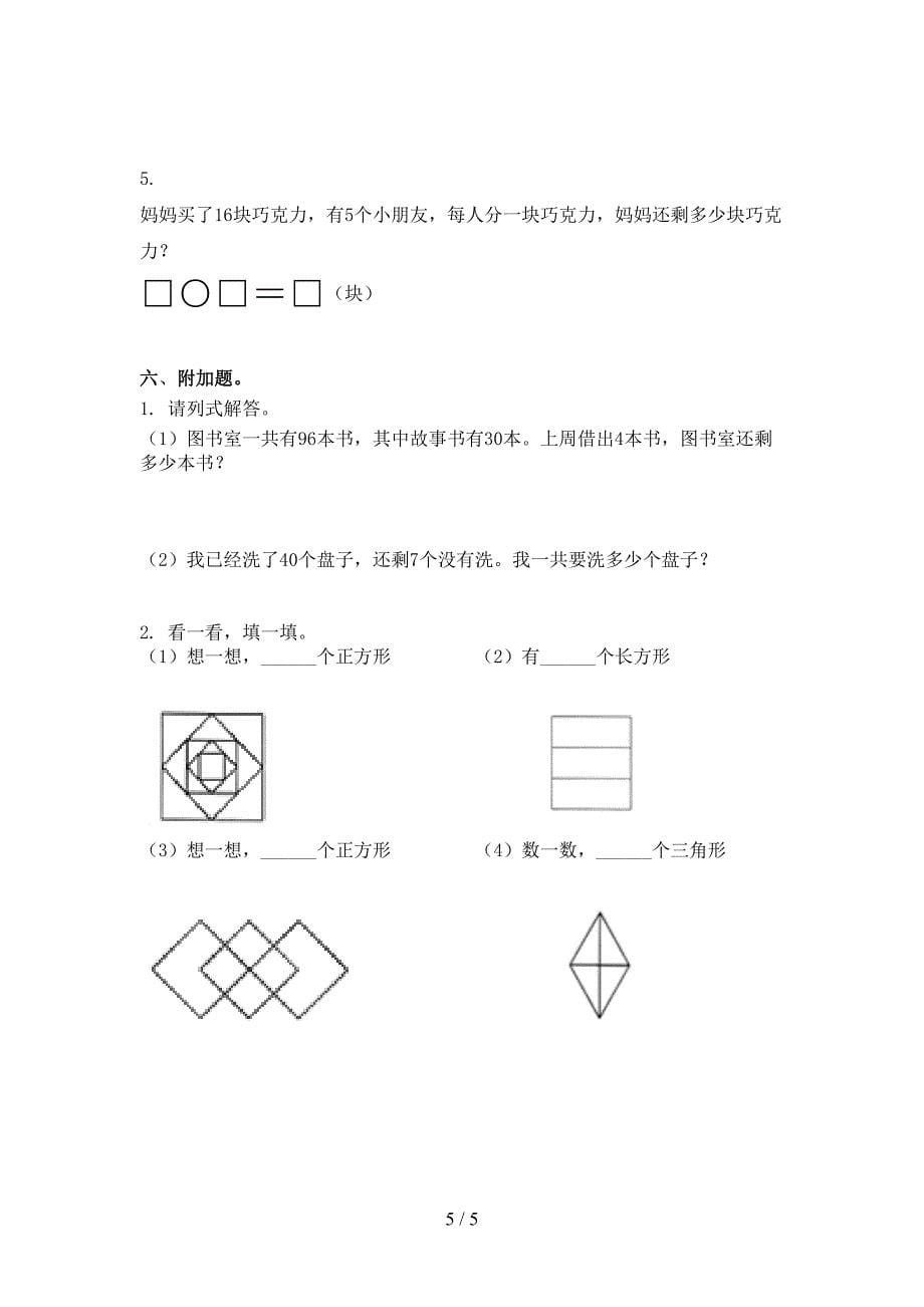 一年级数学上册第二次月考考试重点知识检测冀教版_第5页