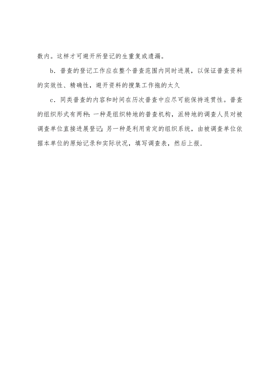 2022年初级统计师辅导统计学原理(6).docx_第3页