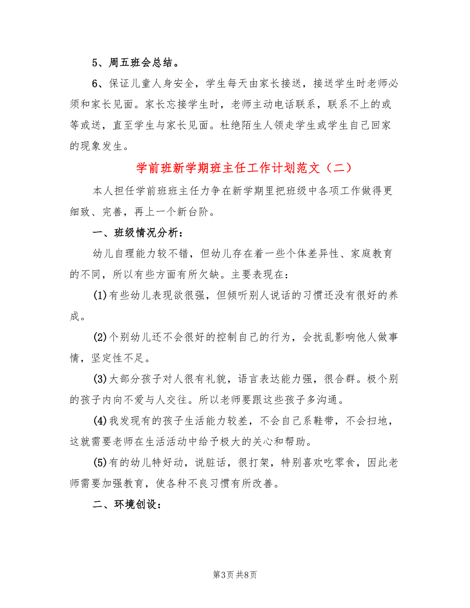 学前班新学期班主任工作计划范文(3篇)_第3页