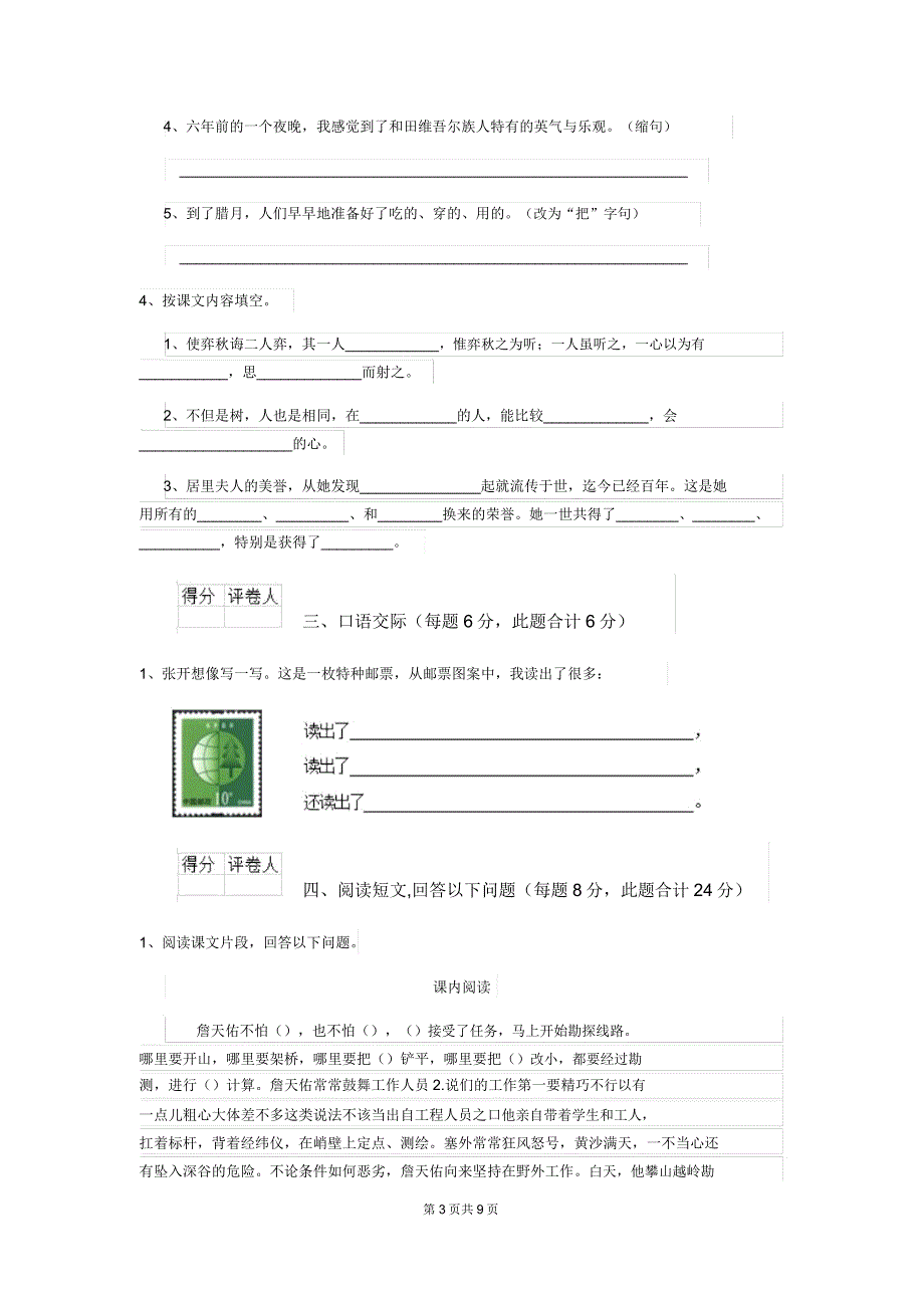 2018年六年级语文【上册】期中检测试卷新人教版C卷.doc_第3页