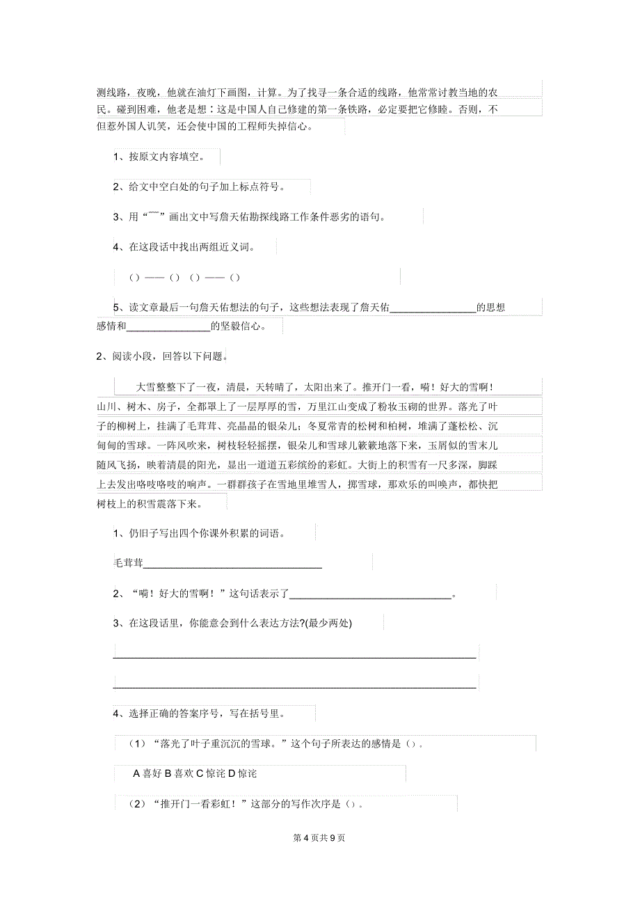 2018年六年级语文【上册】期中检测试卷新人教版C卷.doc_第4页