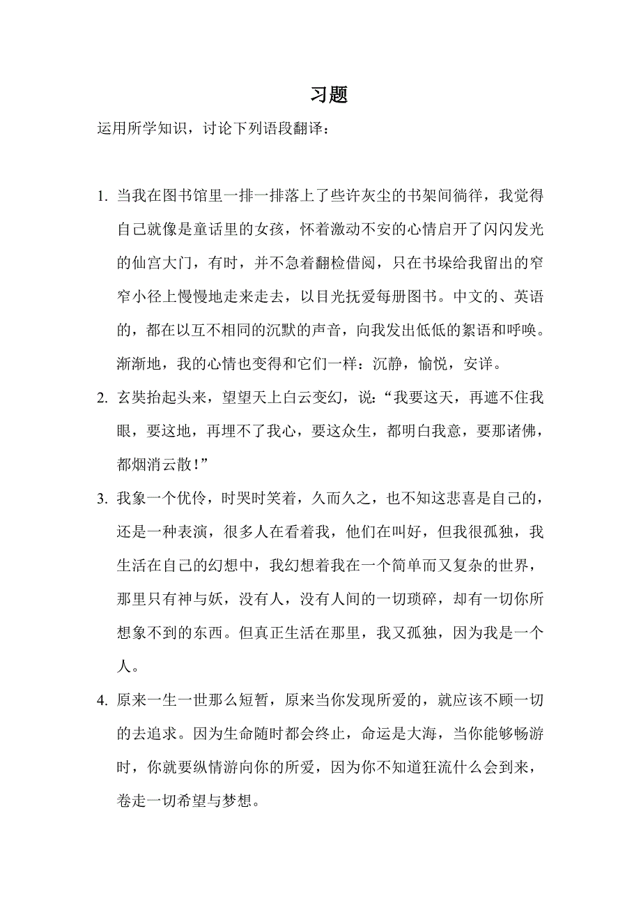 汉英翻译 作业及课堂研讨.doc_第1页