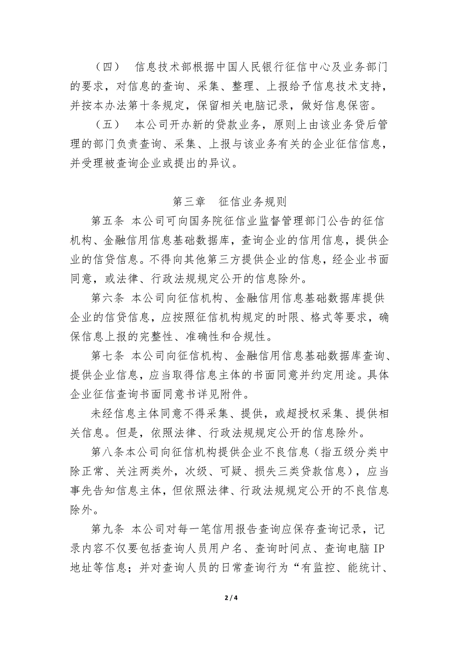 征信业务管理办法.doc_第2页