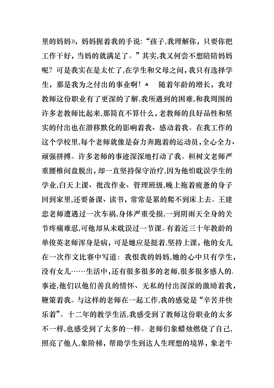 小学教师演讲稿_第3页