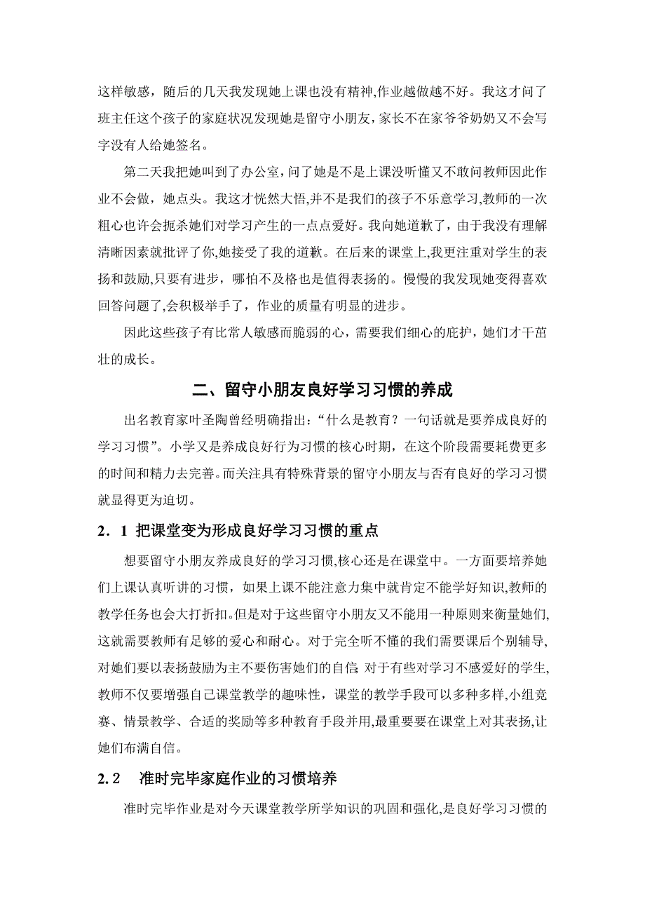 农村留守儿童学习习惯现状分析_第4页