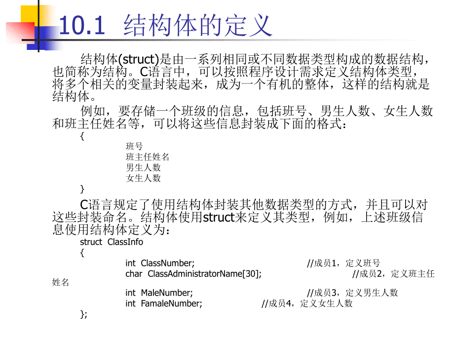 c语言程序设计与项目实践第10章_第2页