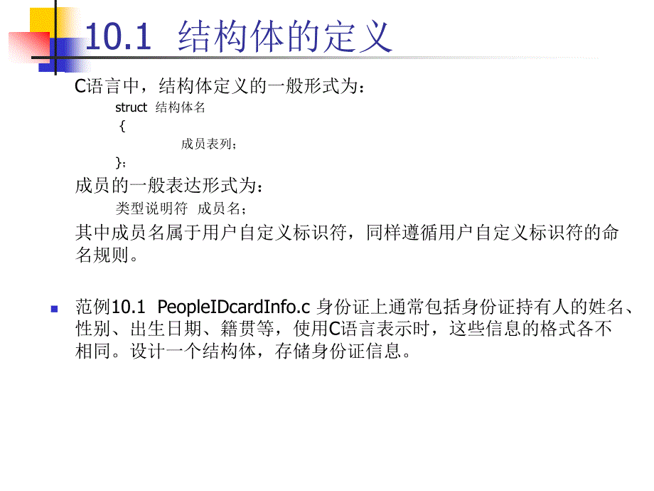 c语言程序设计与项目实践第10章_第3页