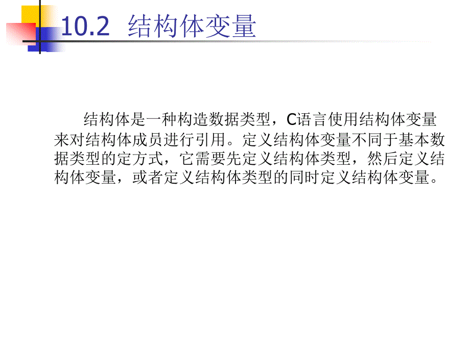 c语言程序设计与项目实践第10章_第4页