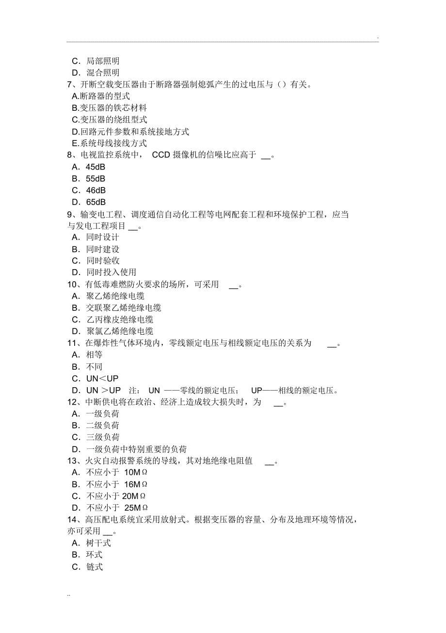 湖北省2017年注册电气工程师：电器的选择试题_第5页