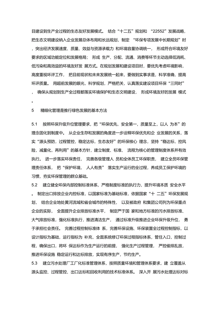 对大型石化企业向绿色发展模式转变_第4页