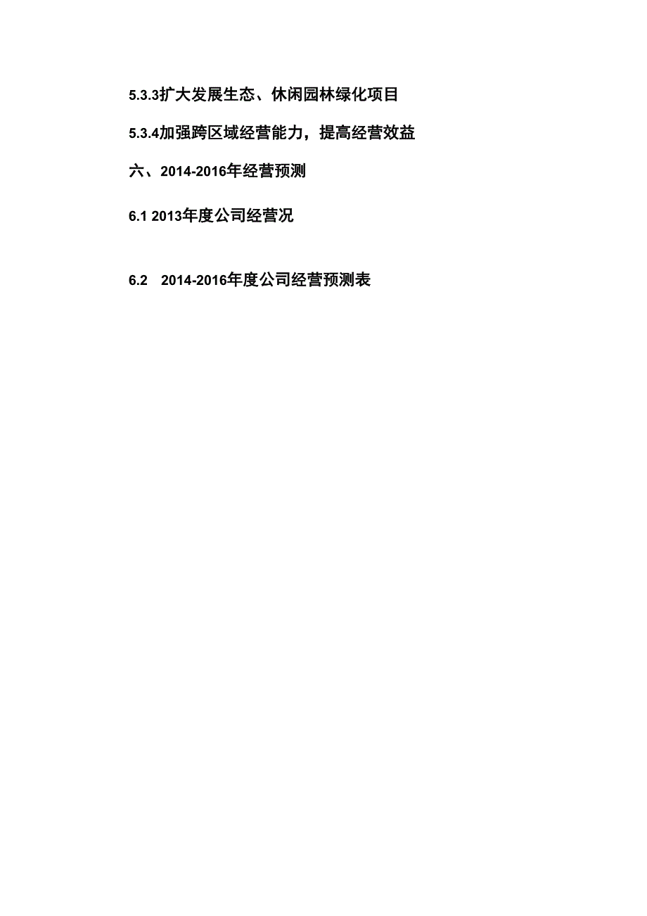 园林景观公司创业计划书_第3页