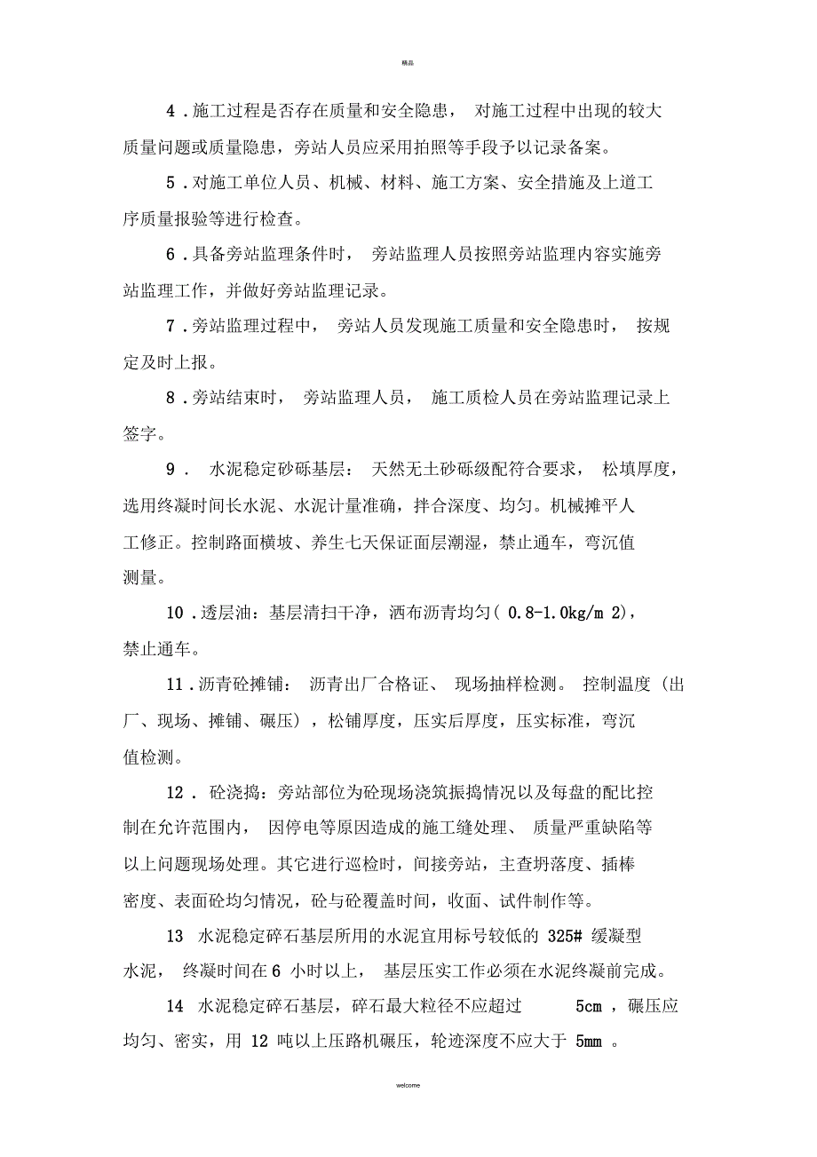 最详细监理细则系列之二十五：道路、停车场工程质量监理工作细则_第3页