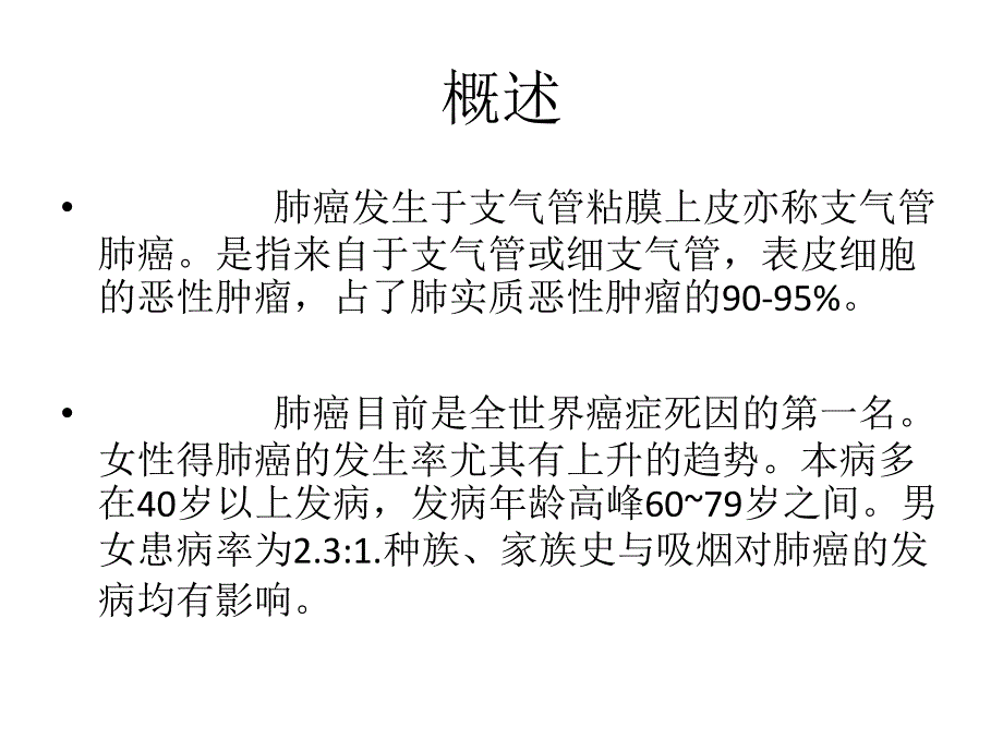 肺癌术后患者的护理查房课件.ppt_第2页