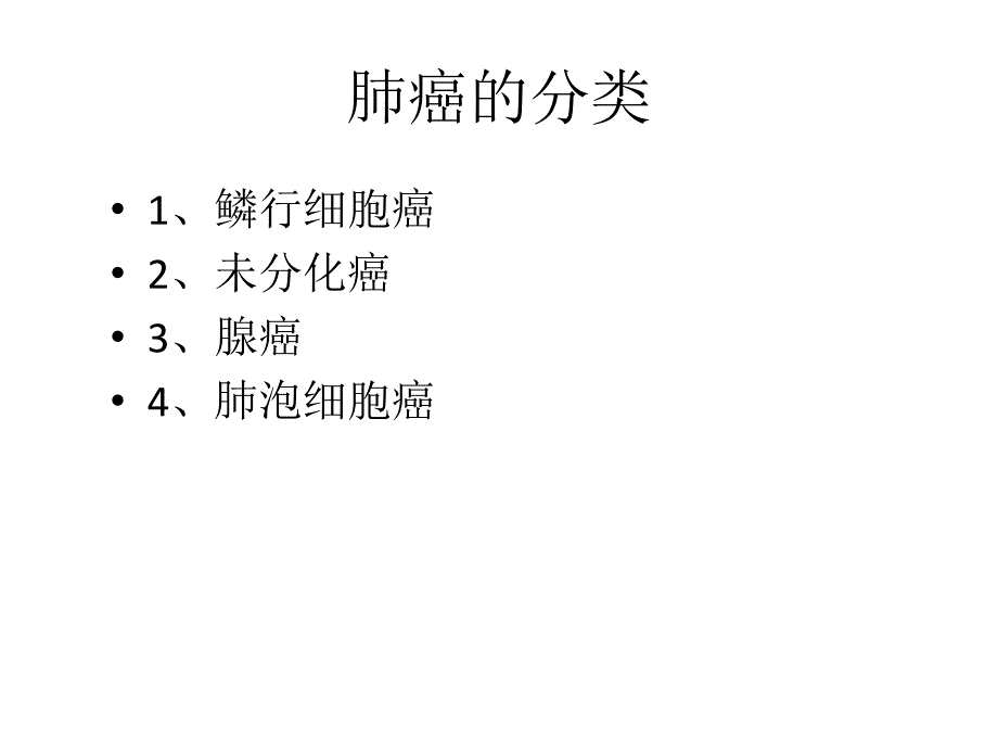 肺癌术后患者的护理查房课件.ppt_第4页