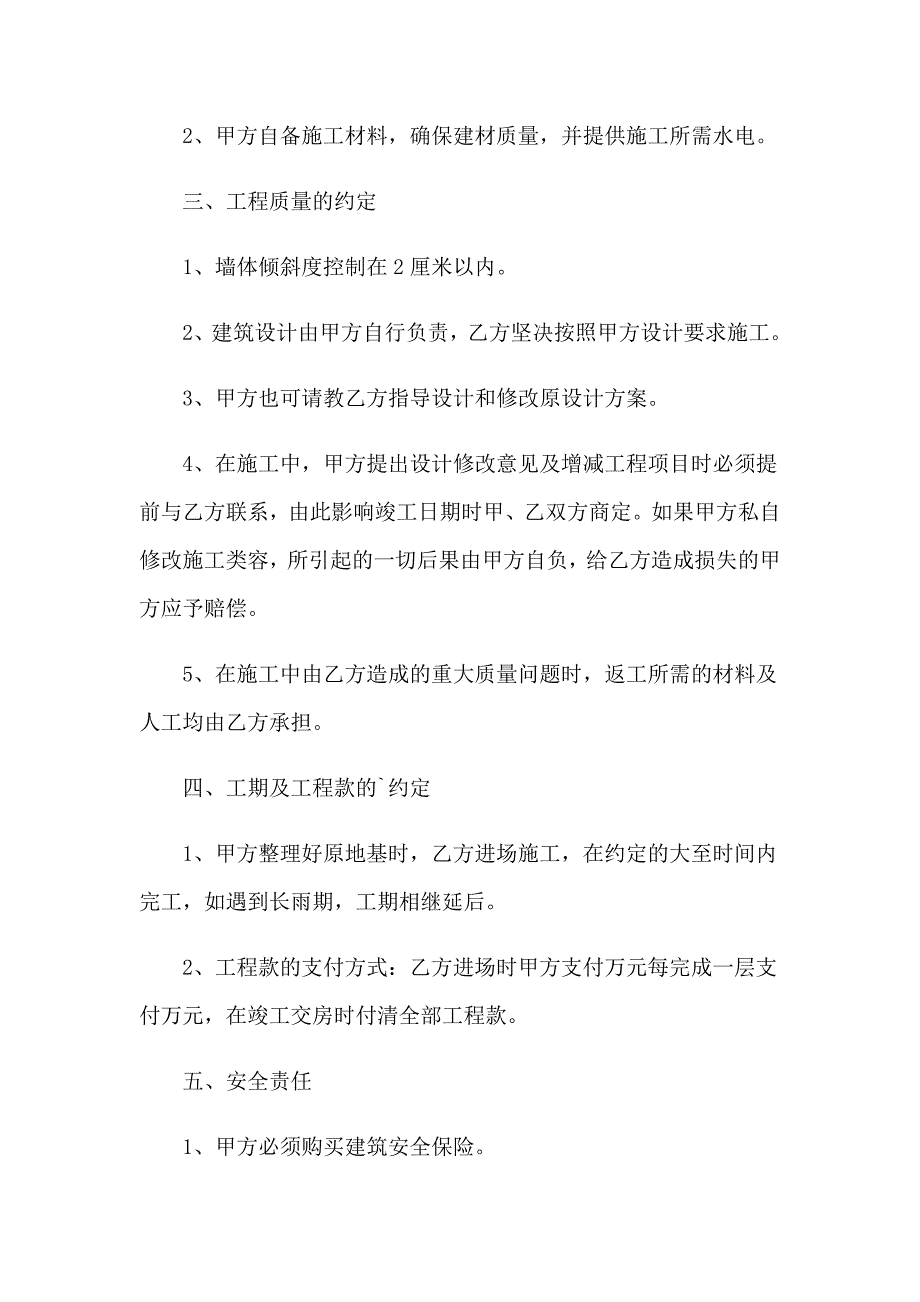 2023年简易建房承包合同_第2页