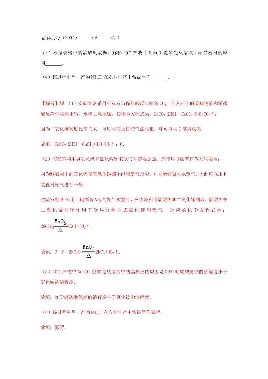 广东省深圳市中考化学试题分类汇编 常见气体的制备_第2页