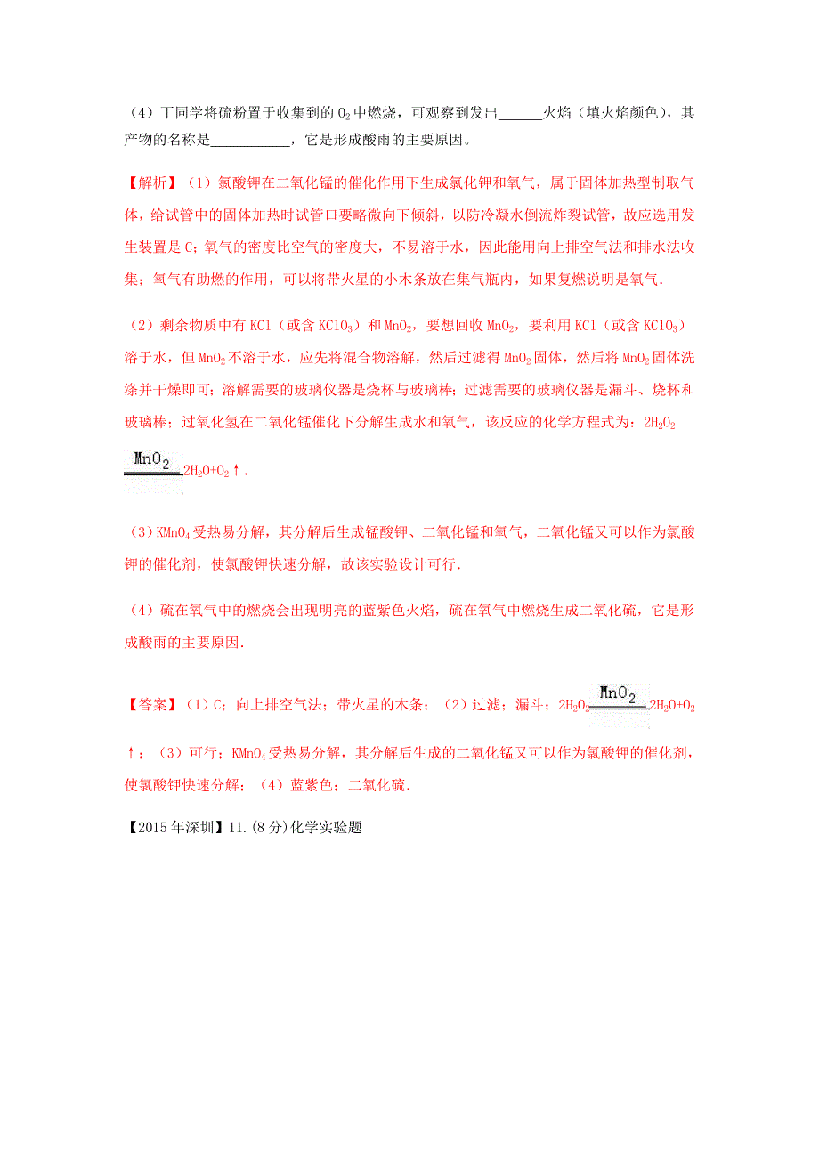 广东省深圳市中考化学试题分类汇编 常见气体的制备_第4页