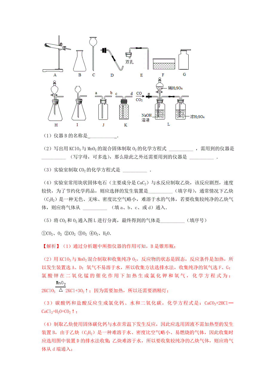 广东省深圳市中考化学试题分类汇编 常见气体的制备_第5页