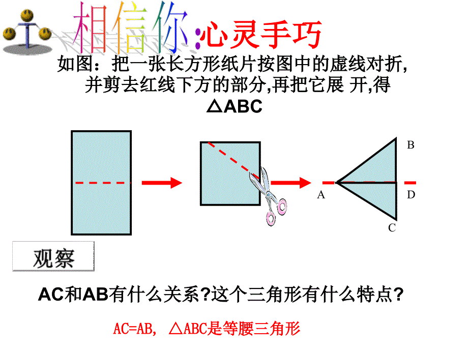 等腰三角形的性质课件_第3页