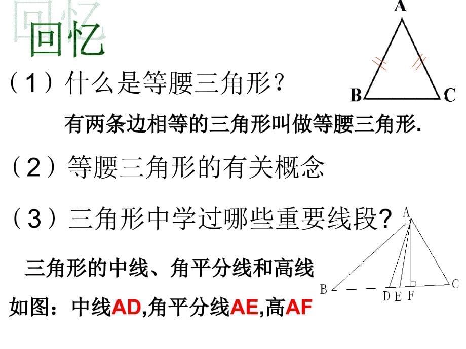 等腰三角形的性质课件_第5页