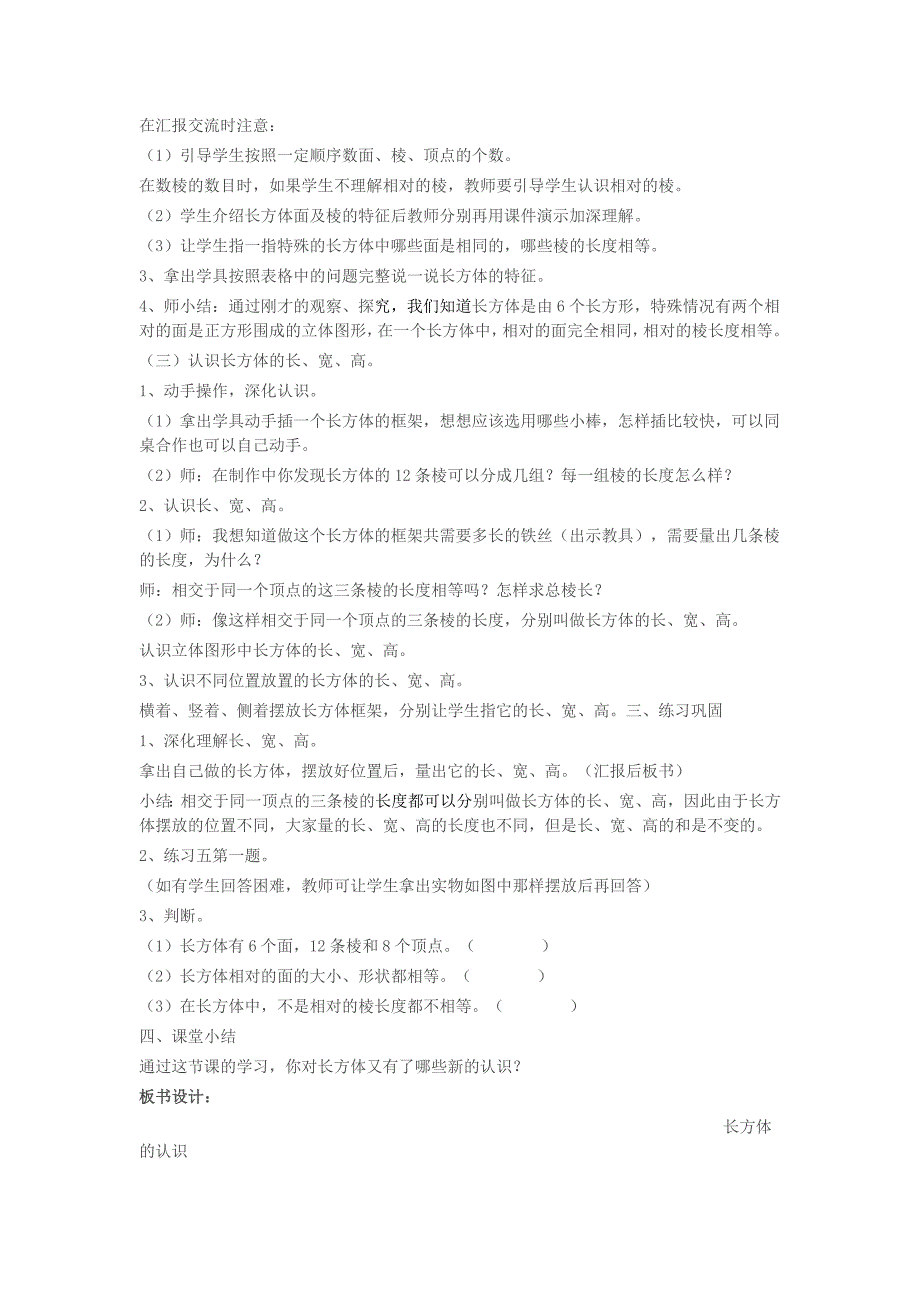 五年级下数学教案-长方体和正方体的认识.doc_第2页