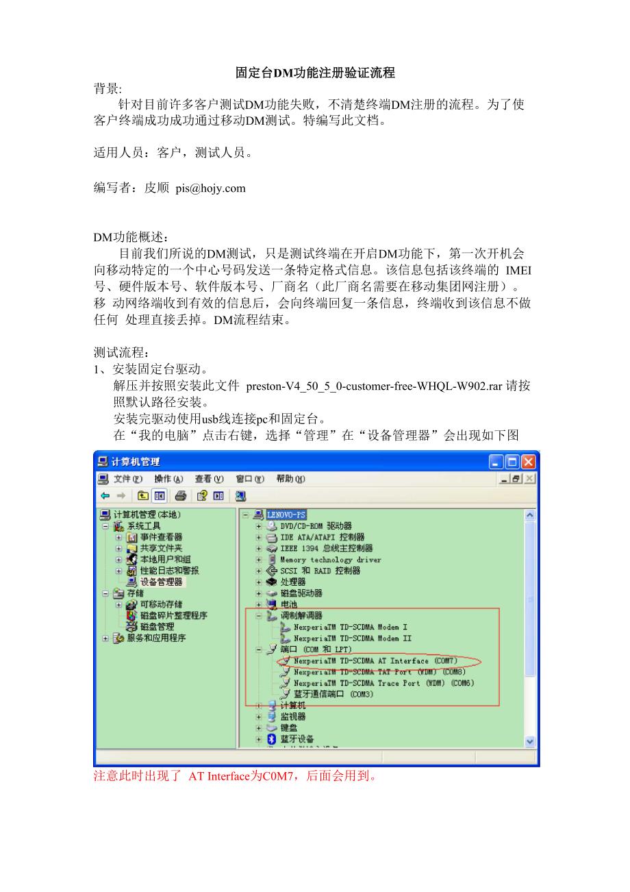 固定台DM注册验证方法_第1页