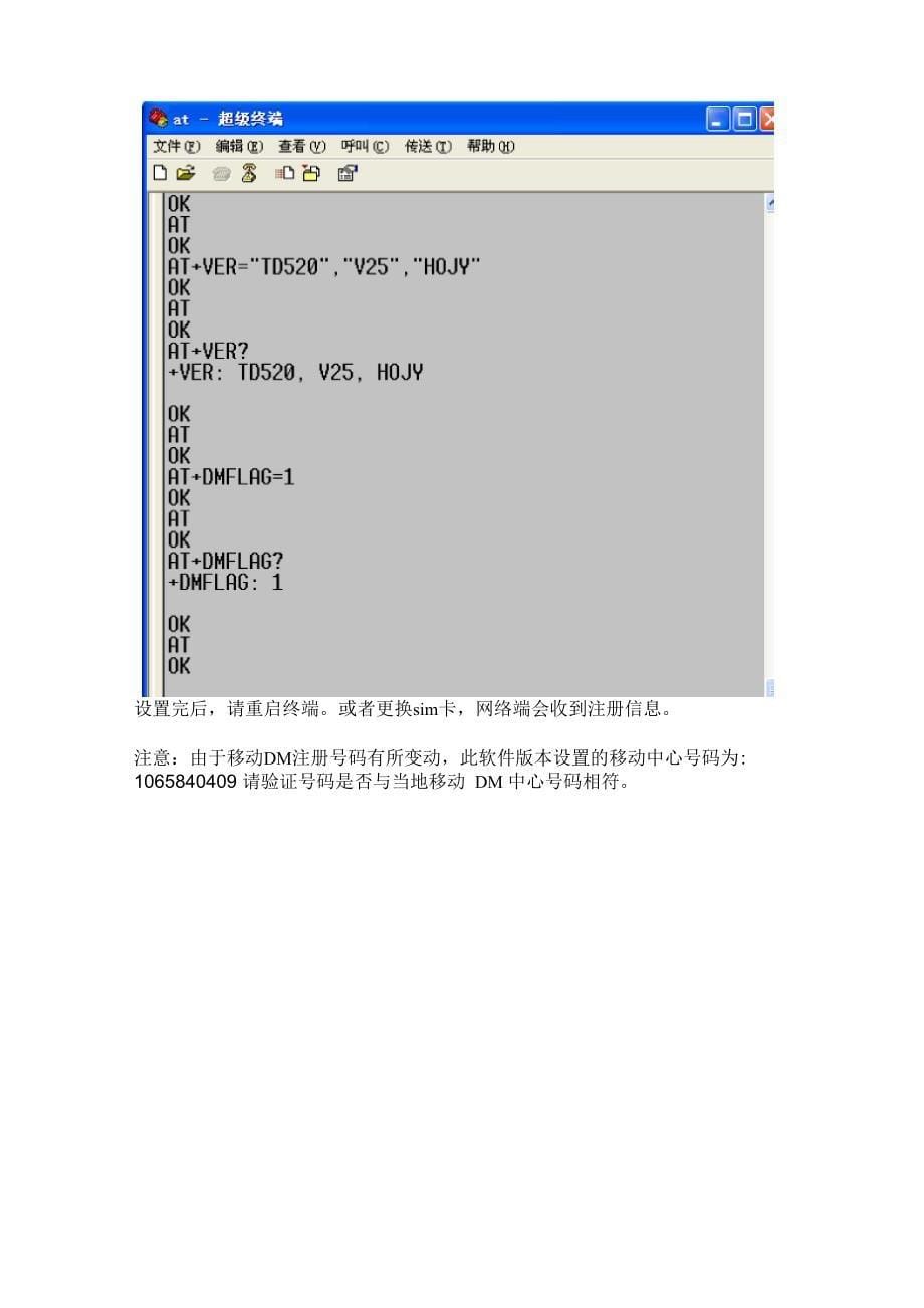 固定台DM注册验证方法_第5页