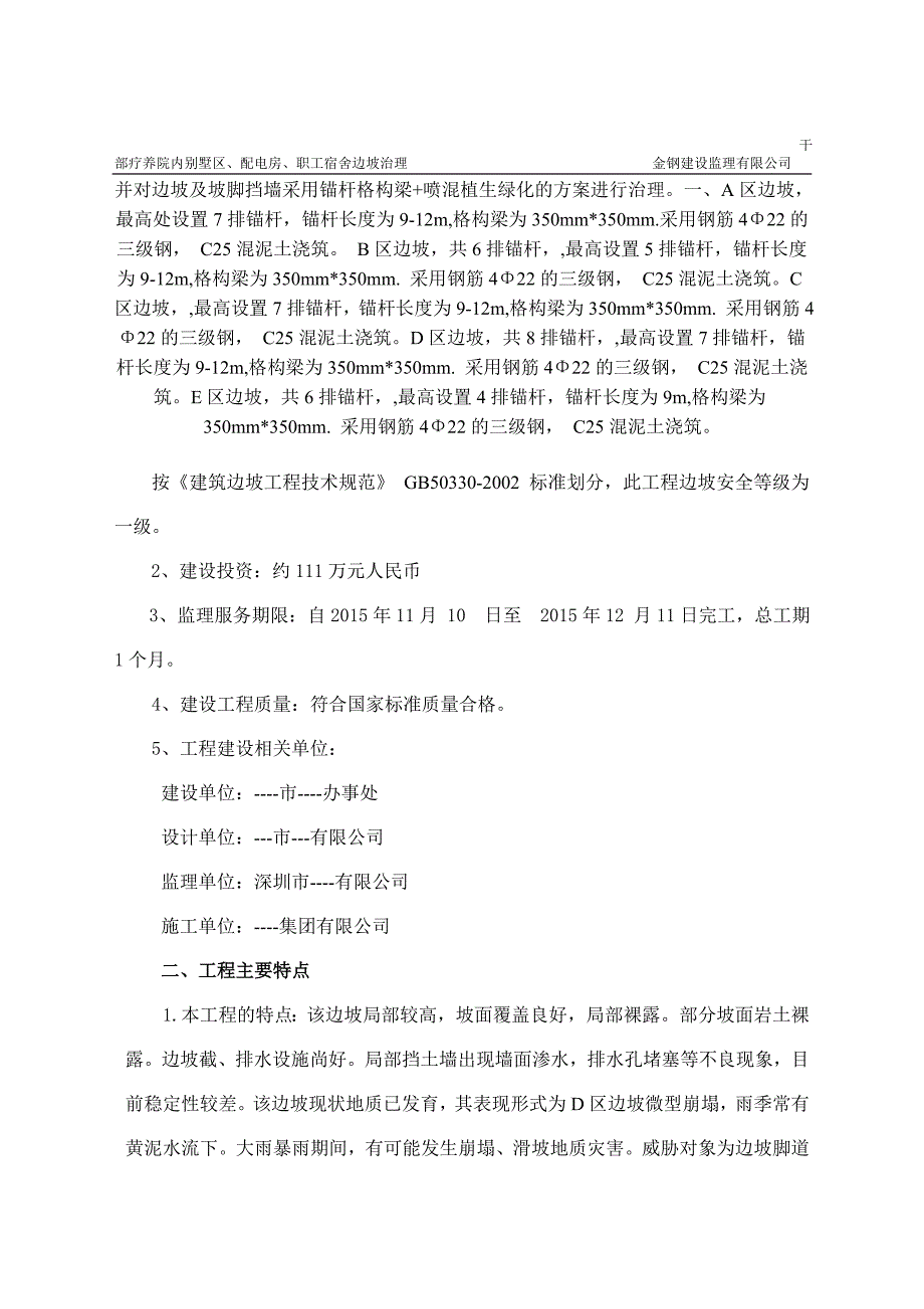 边坡治理工程监理规划_第3页