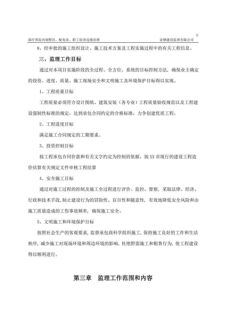 边坡治理工程监理规划_第5页